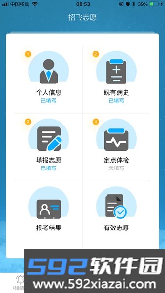 民航招飞app截图2