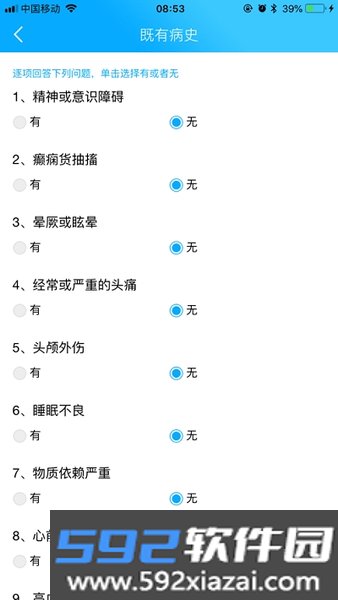 民航招飞app截图3