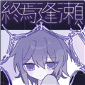 终焉逢赖游戏汉化版
