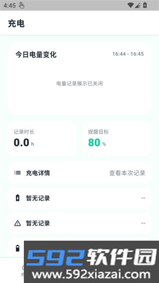 电量电池状态栏安卓版下载截图0