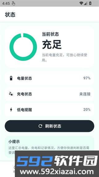 电量电池状态栏安卓版下载截图2