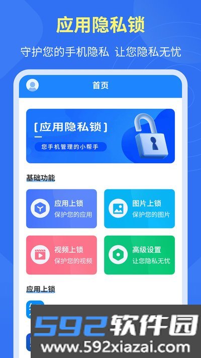 应用隐私锁app官方版截图1