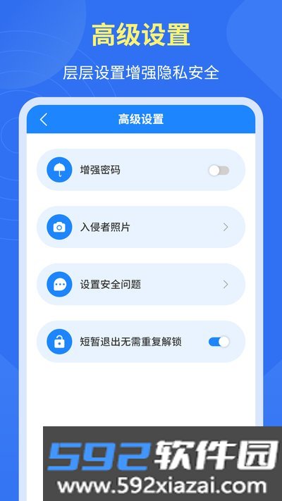 应用隐私锁app官方版截图3