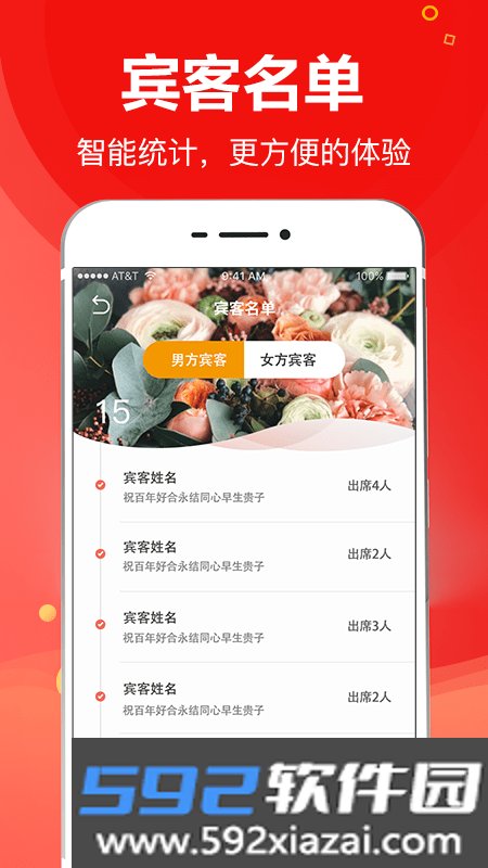 请柬大师app手机版截图1