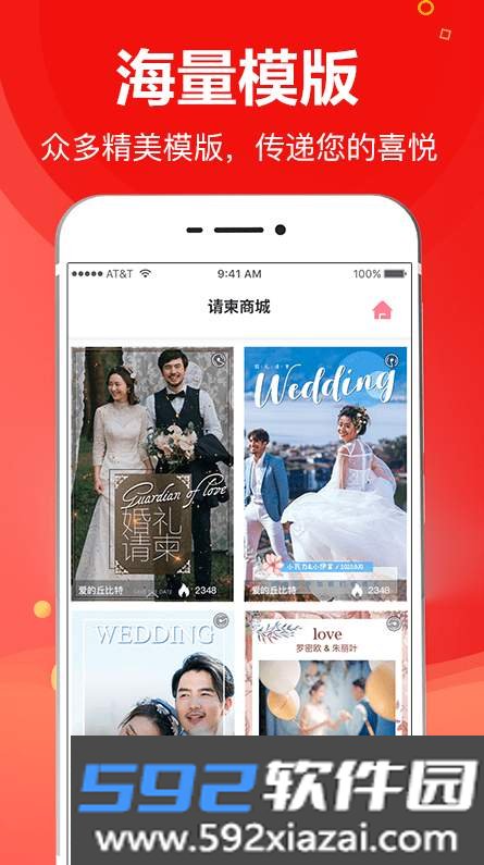 请柬大师app手机版截图2