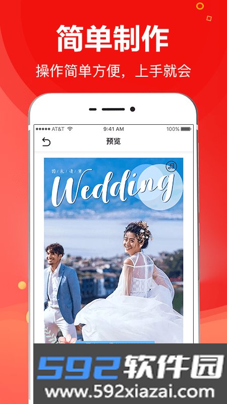 请柬大师app手机版截图3
