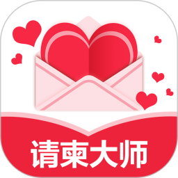 请柬大师app手机版