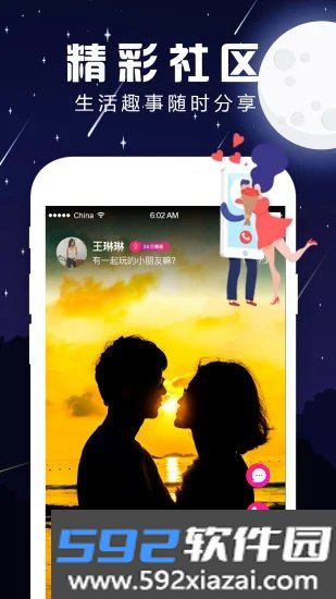 夜声交友新版本截图1