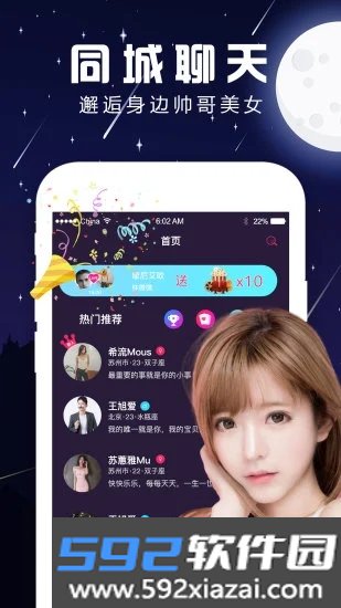 夜声交友新版本截图2