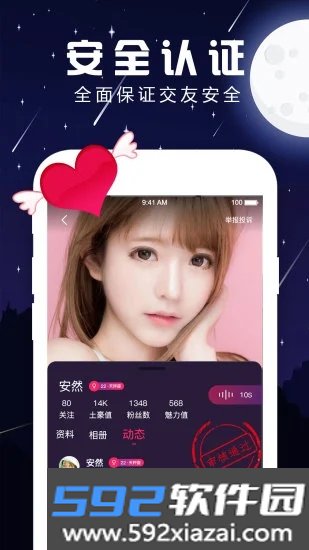 夜声交友新版本截图3