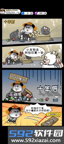 虾仁穿越修仙