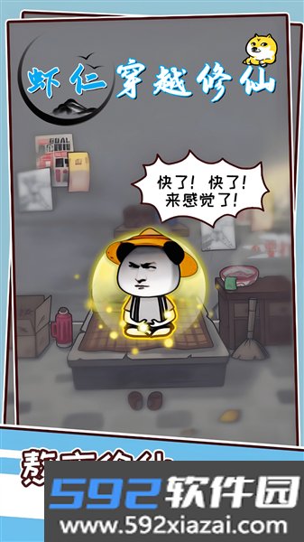虾仁穿越修仙截图1