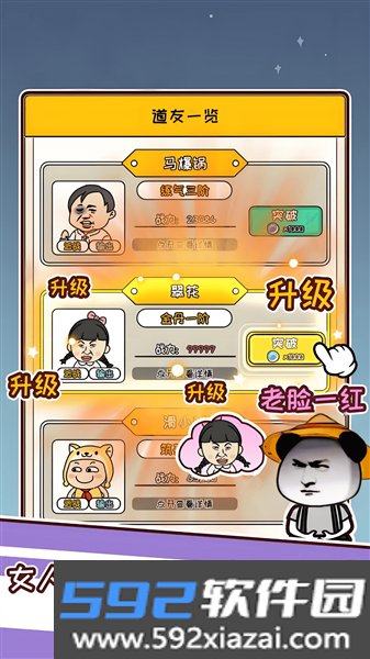 虾仁穿越修仙截图2