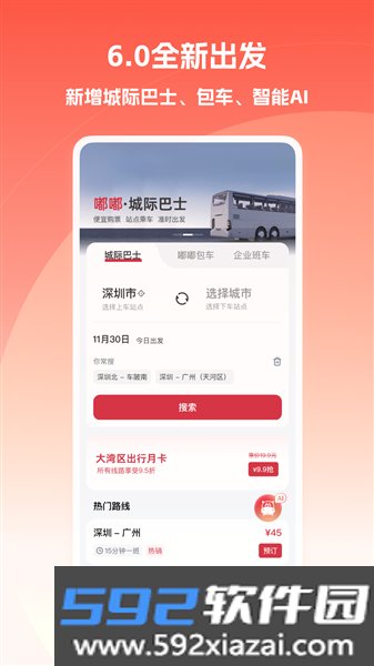 嘟嘟巴士官方版截图1