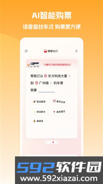 嘟嘟巴士官方版截图2