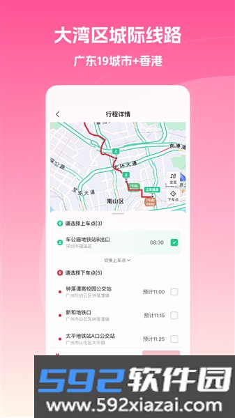 嘟嘟巴士官方版截图3