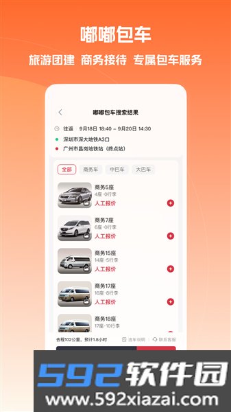 嘟嘟巴士官方版截图4