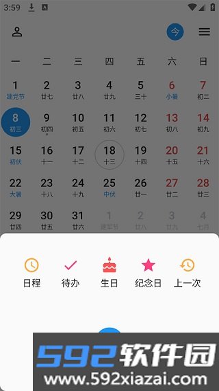 优效日历