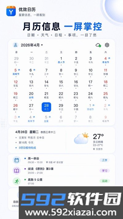 优效日历官方版截图0