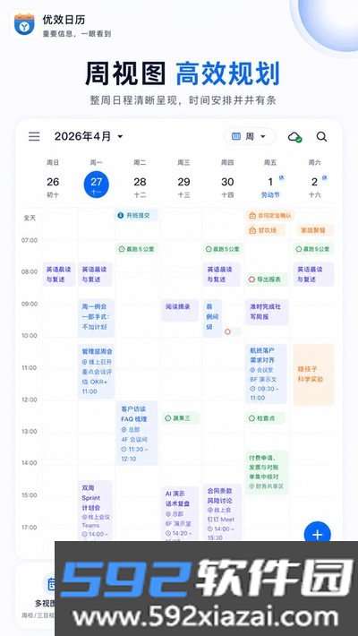 优效日历官方版截图1