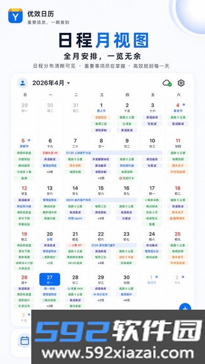 优效日历官方版截图2