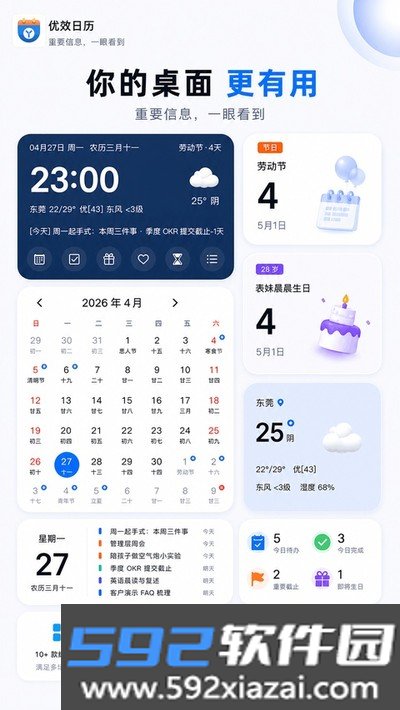 优效日历官方版截图3