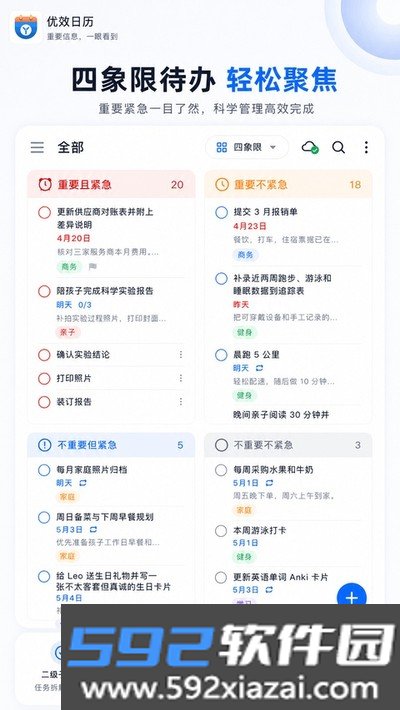 优效日历官方版截图4
