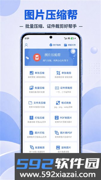 图片压缩帮截图3