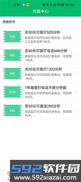 藏号网络电话app