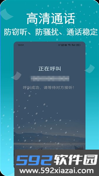 藏号网络电话app截图1