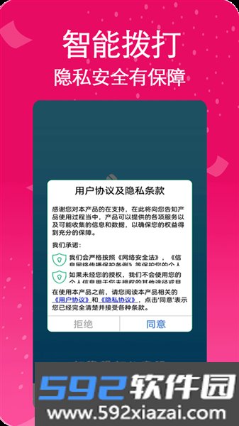藏号网络电话app截图2