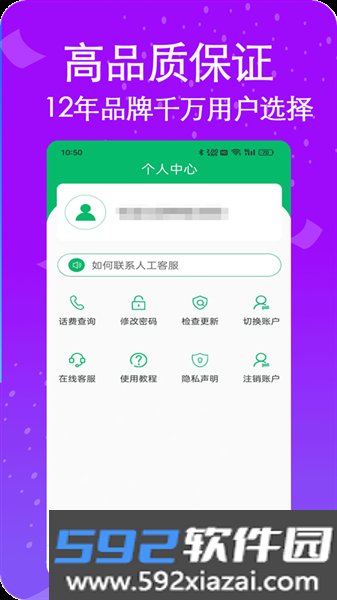 藏号网络电话app截图3
