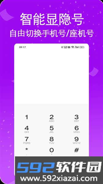 藏号网络电话app截图4