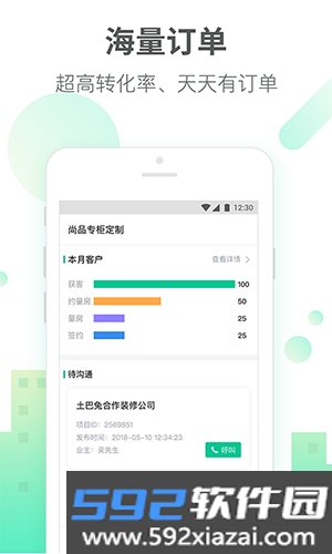 土巴兔商家版截图2
