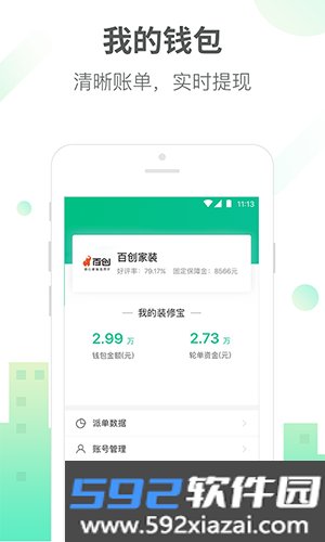 土巴兔商家版截图3