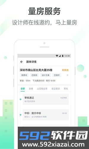 土巴兔商家版截图5