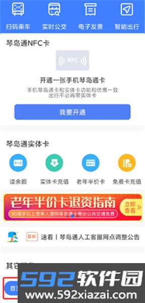琴岛通app