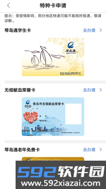琴岛通app截图0