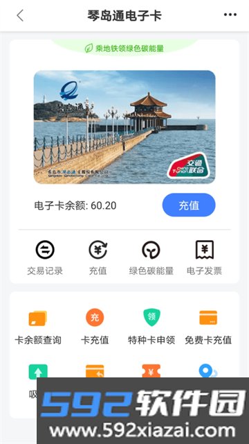 琴岛通app截图2
