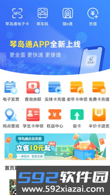 琴岛通app截图3