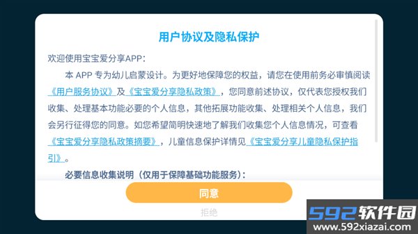 宝宝爱分享