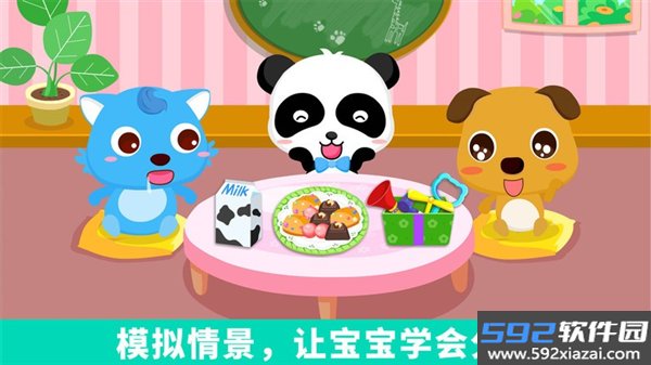 宝宝爱分享游戏截图1