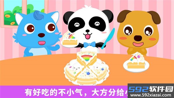 宝宝爱分享游戏截图3