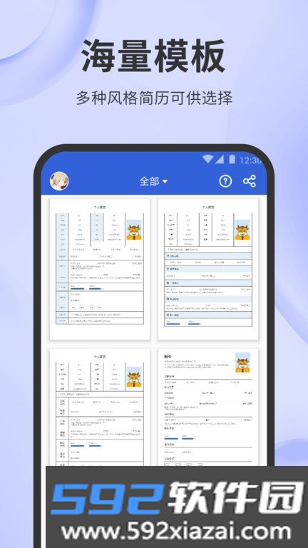 简历牛app