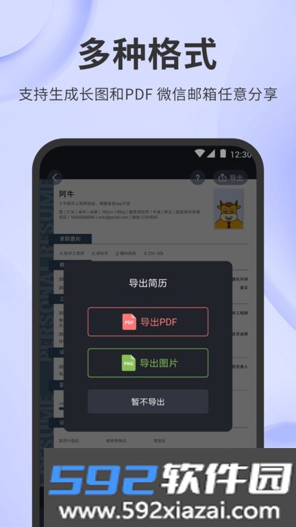 简历牛app截图2