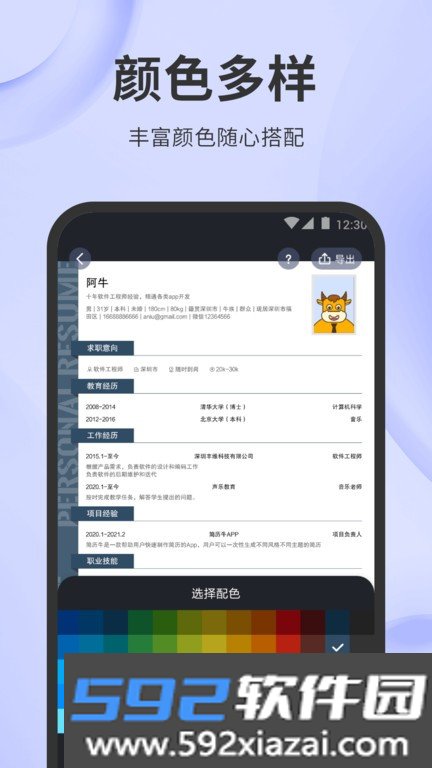 简历牛app截图3