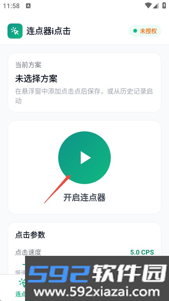 连点器i点击