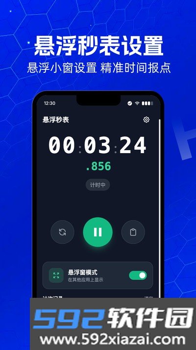 连点器i点击官方版截图1