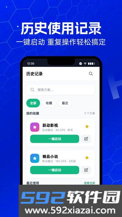 连点器i点击官方版截图2
