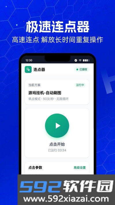 连点器i点击官方版截图3